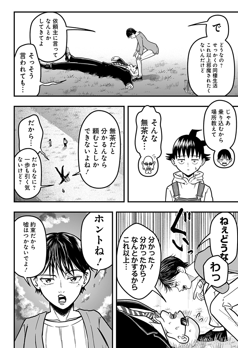 Sarashimono (OZAKI Khota) - Chapter 5 - Page 20